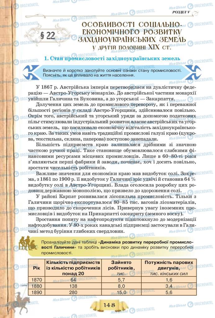 Підручники Історія України 9 клас сторінка 148