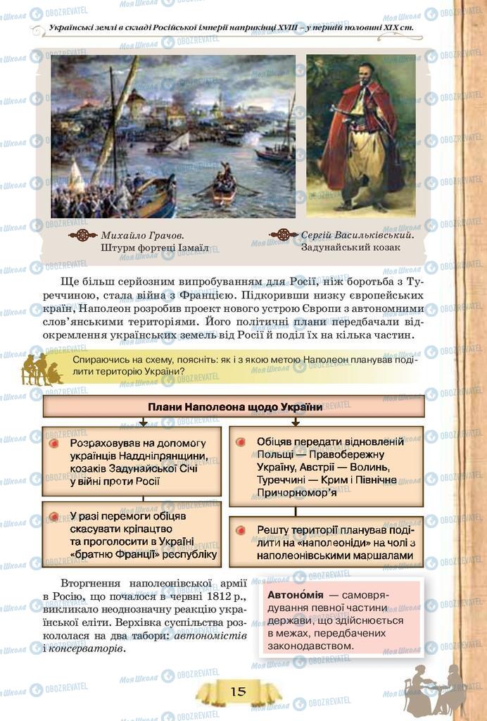 Учебники История Украины 9 класс страница  15