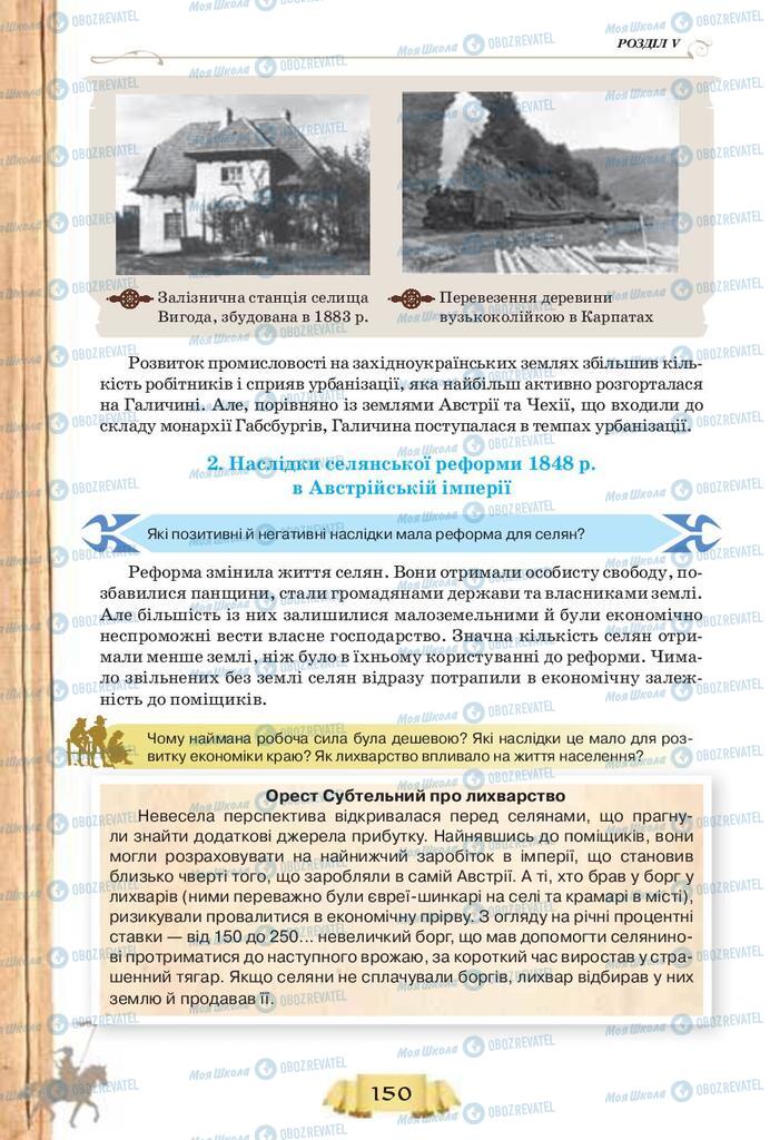 Підручники Історія України 9 клас сторінка 150