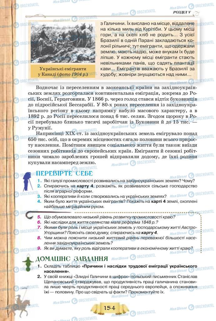 Підручники Історія України 9 клас сторінка 154