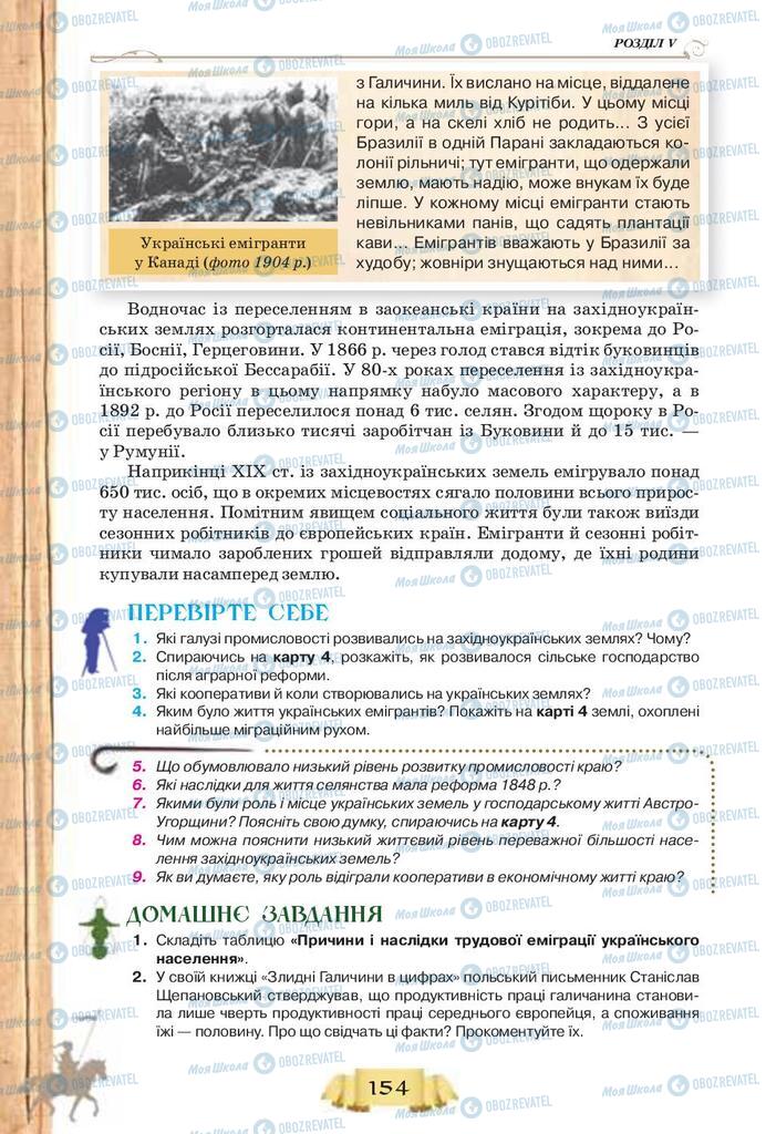 Учебники История Украины 9 класс страница 154