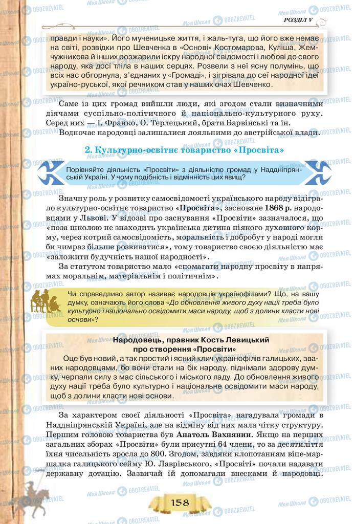 Учебники История Украины 9 класс страница 158