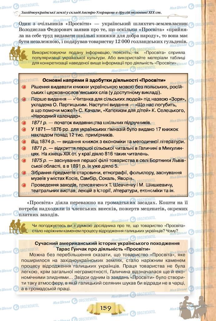 Підручники Історія України 9 клас сторінка 159