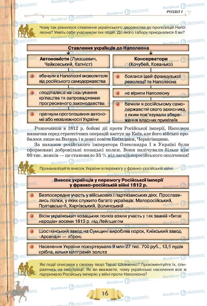 Підручники Історія України 9 клас сторінка 16