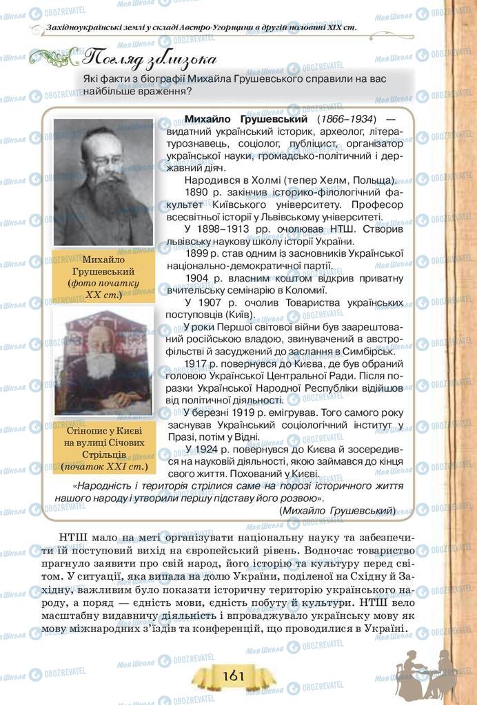 Підручники Історія України 9 клас сторінка 161