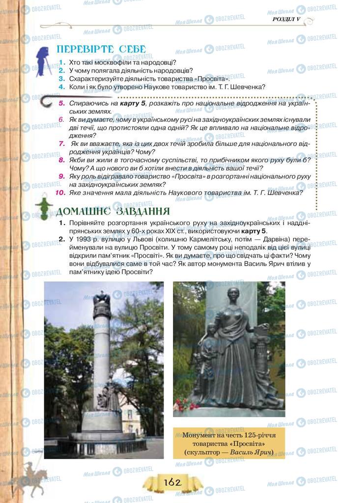 Учебники История Украины 9 класс страница 162