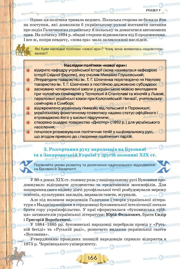 Підручники Історія України 9 клас сторінка 166