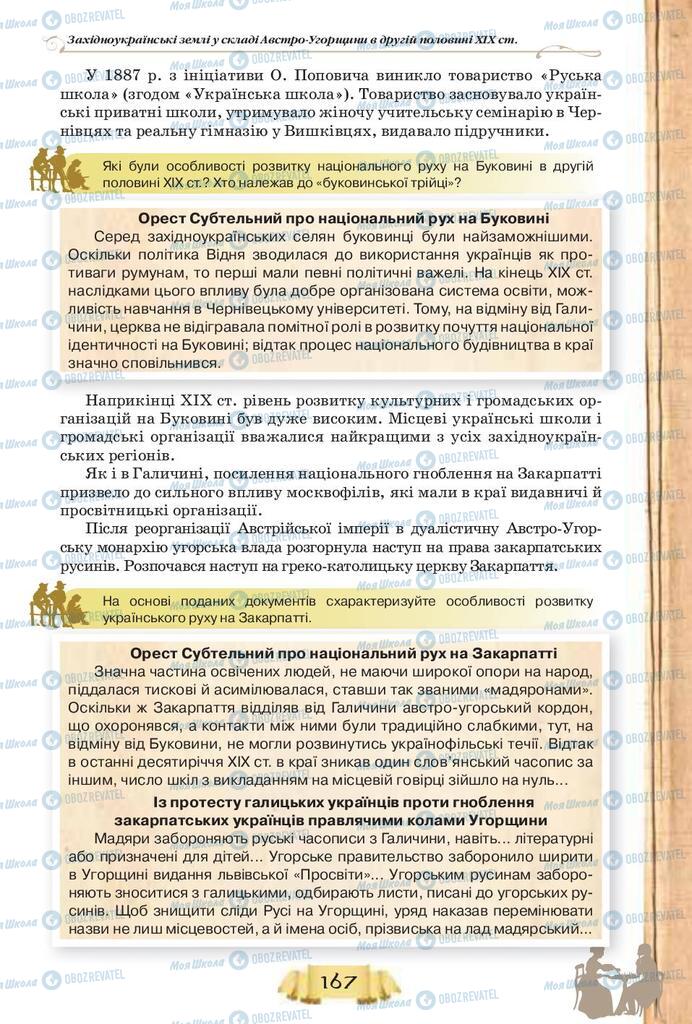 Підручники Історія України 9 клас сторінка 167