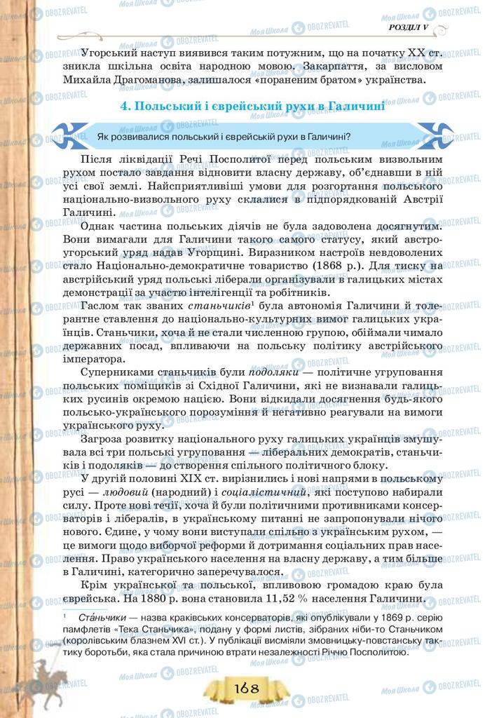 Підручники Історія України 9 клас сторінка 168