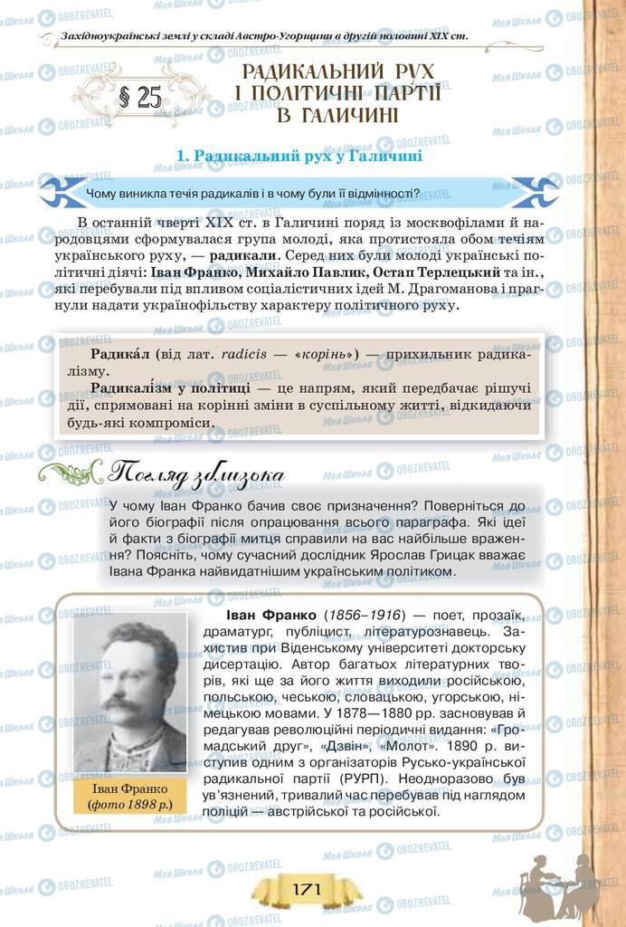 Підручники Історія України 9 клас сторінка 171