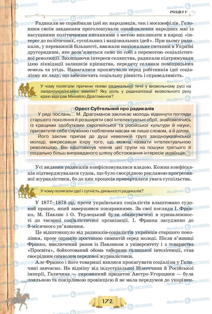 Підручники Історія України 9 клас сторінка 172