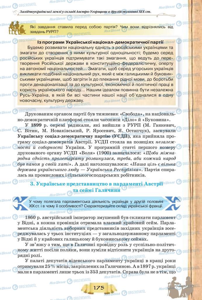 Підручники Історія України 9 клас сторінка 175