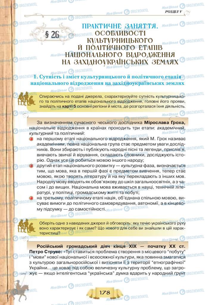 Підручники Історія України 9 клас сторінка 178