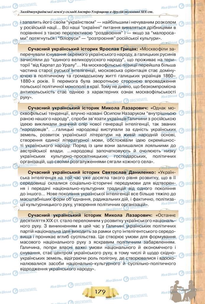 Підручники Історія України 9 клас сторінка 179