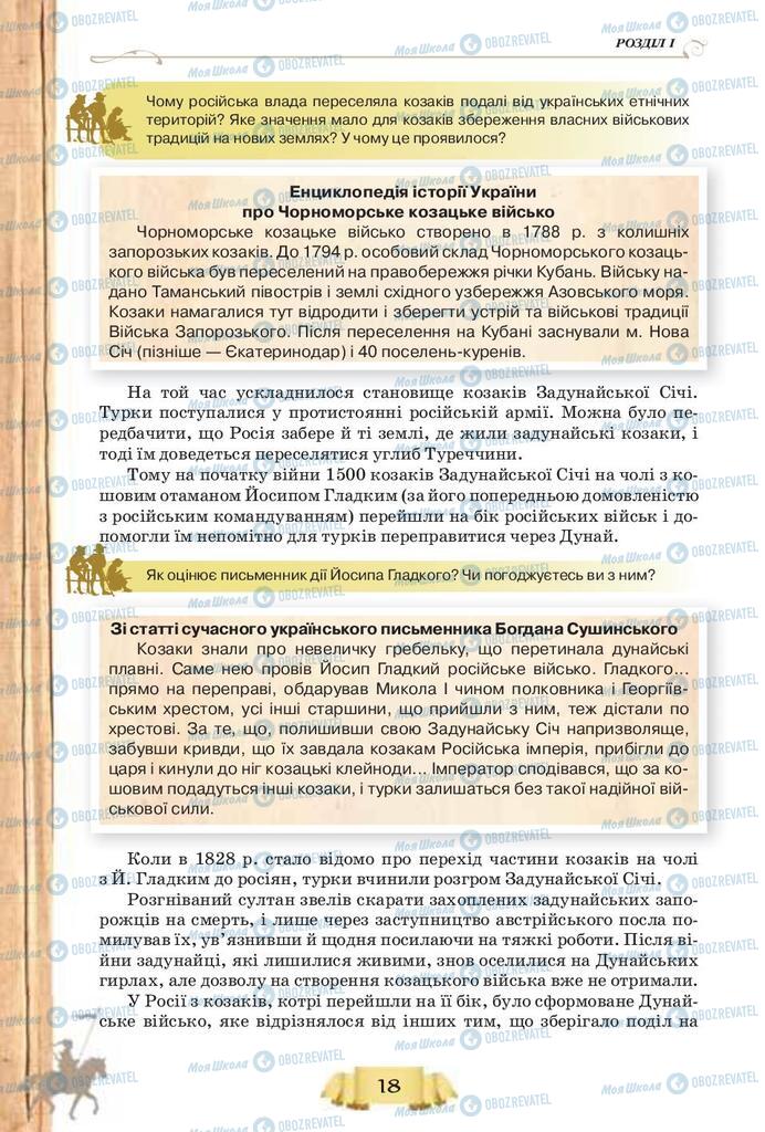 Підручники Історія України 9 клас сторінка 18