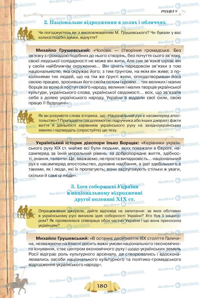 Учебники История Украины 9 класс страница 180