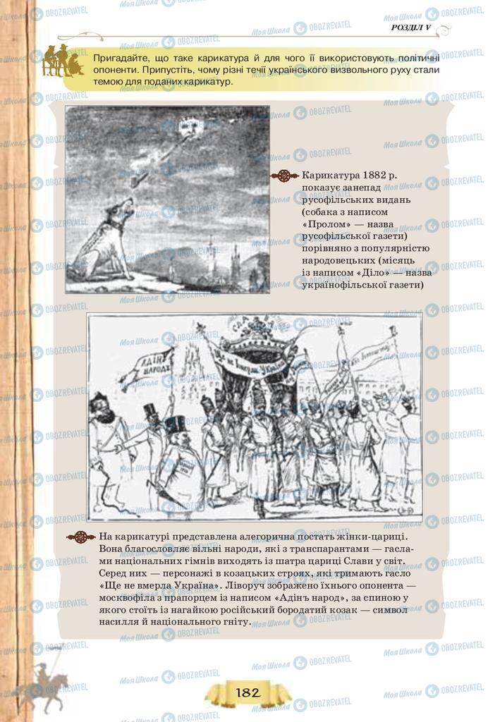 Учебники История Украины 9 класс страница 182