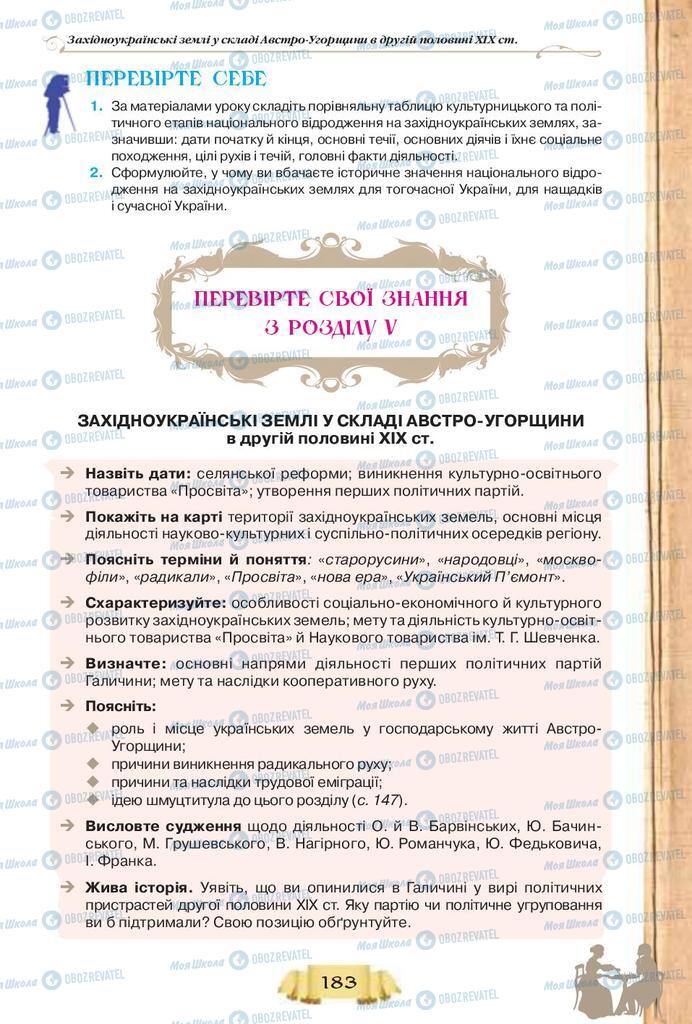 Підручники Історія України 9 клас сторінка 183