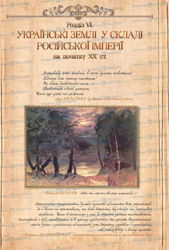 Підручники Історія України 9 клас сторінка 184