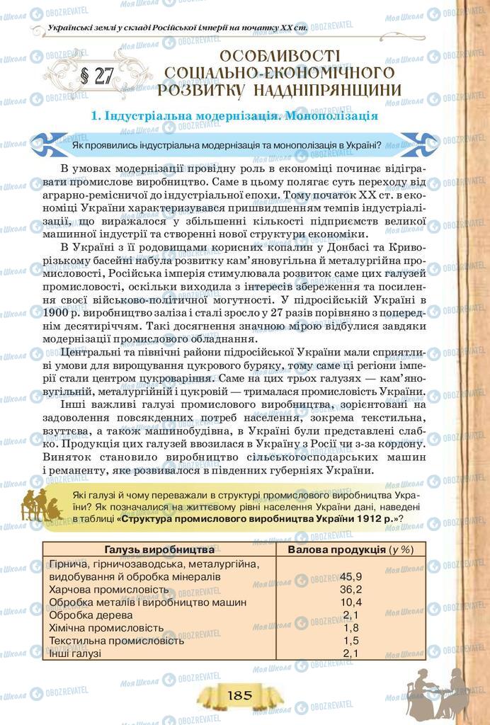 Підручники Історія України 9 клас сторінка  185