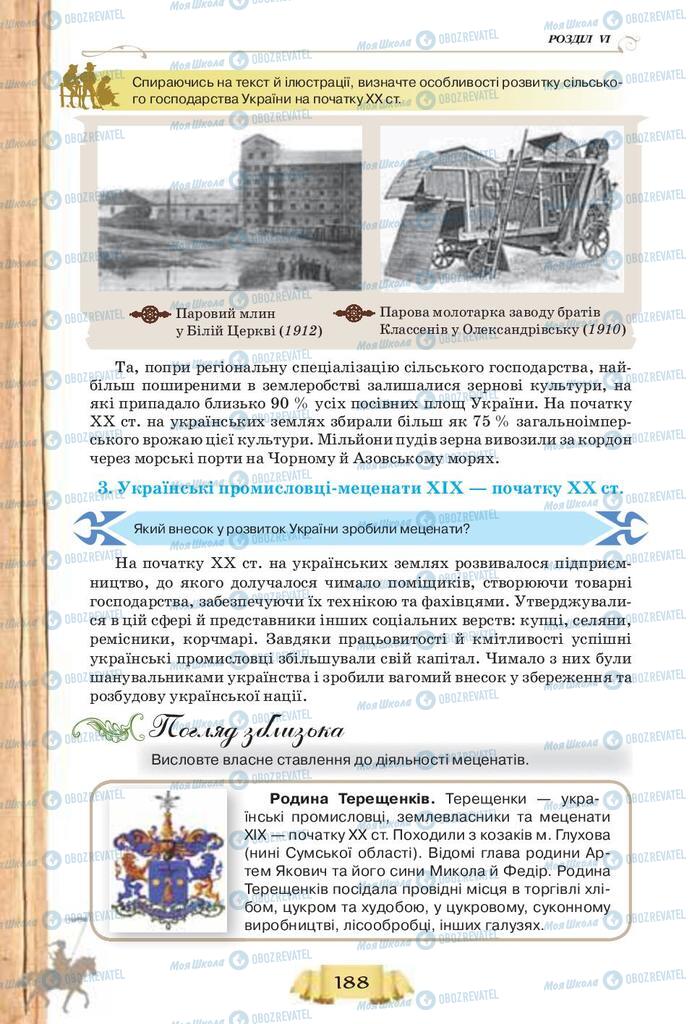 Підручники Історія України 9 клас сторінка 188
