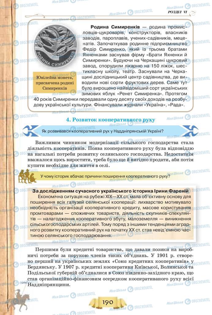 Підручники Історія України 9 клас сторінка 190