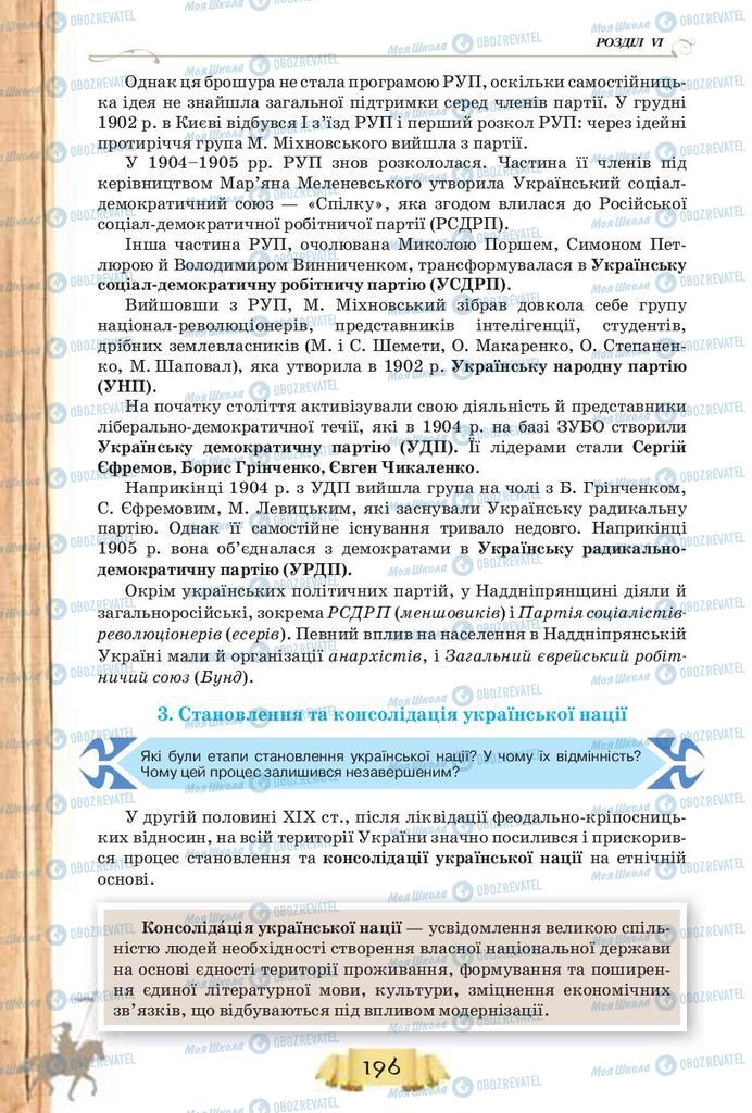 Підручники Історія України 9 клас сторінка 196