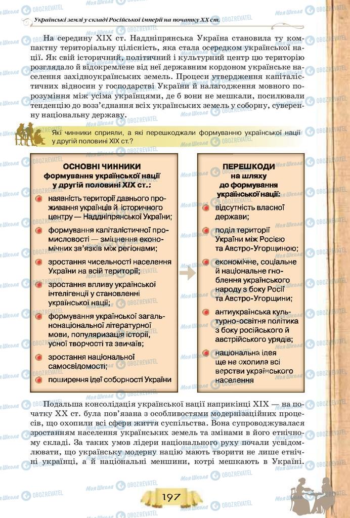 Підручники Історія України 9 клас сторінка 197