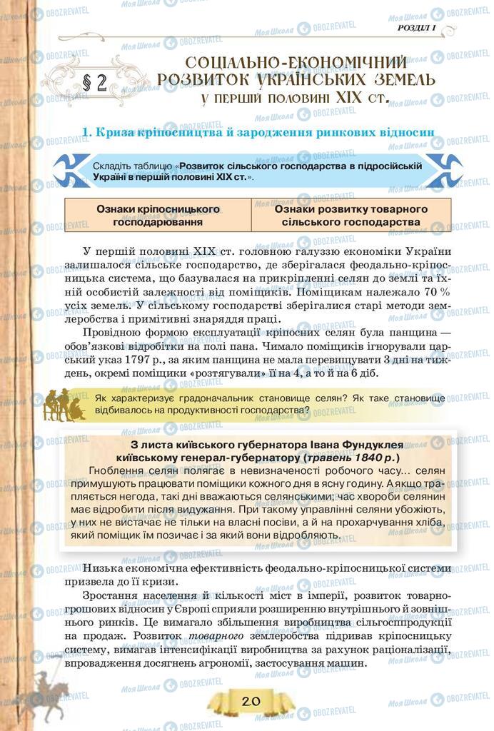Учебники История Украины 9 класс страница 20