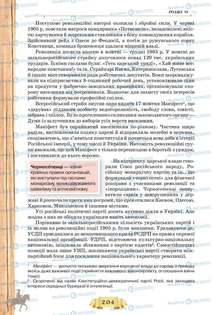 Учебники История Украины 9 класс страница 204