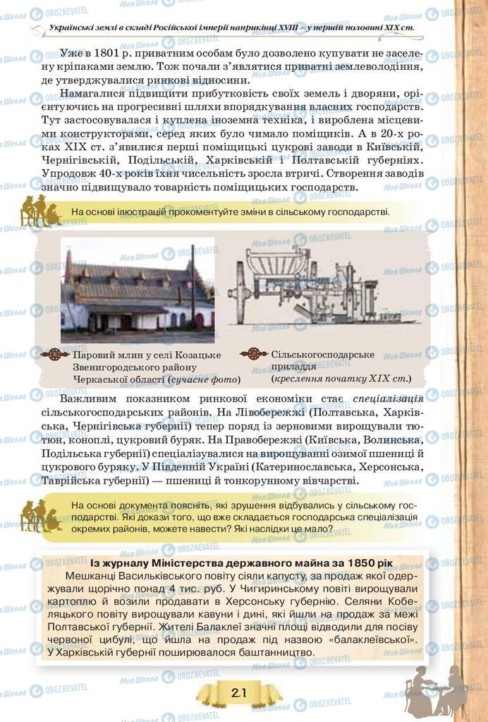 Учебники История Украины 9 класс страница 21