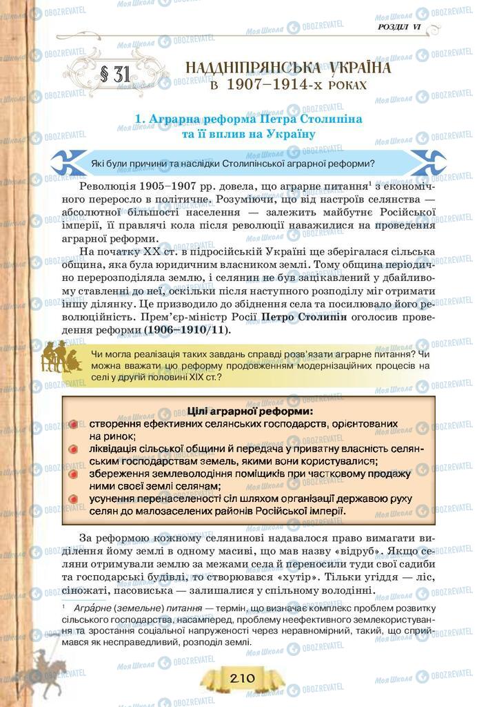 Підручники Історія України 9 клас сторінка 210