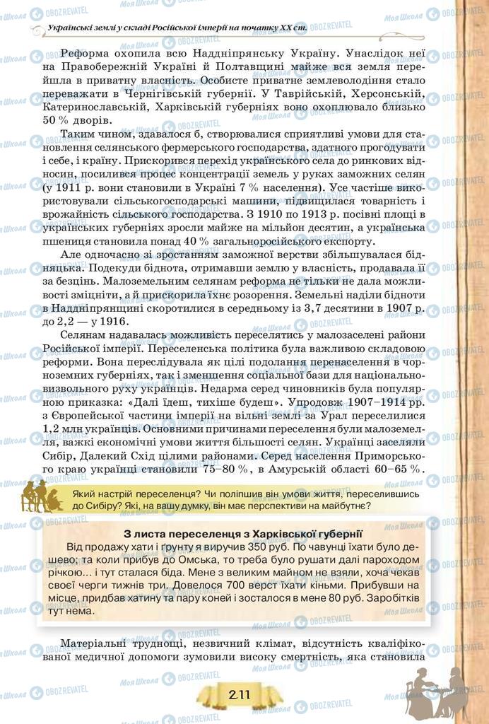 Підручники Історія України 9 клас сторінка 211