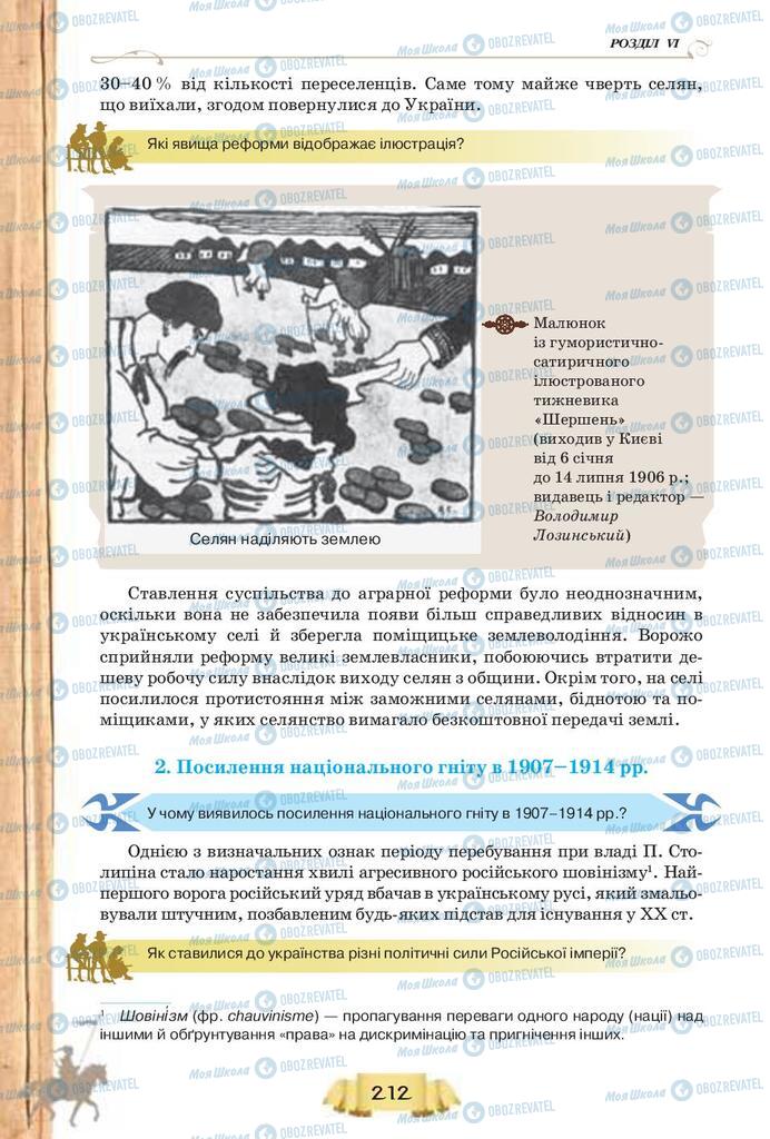 Учебники История Украины 9 класс страница 212