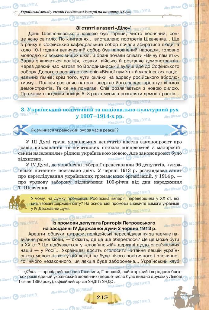 Підручники Історія України 9 клас сторінка 215