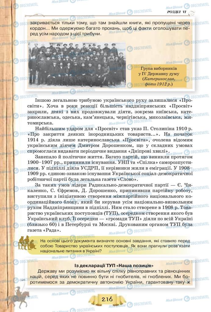 Підручники Історія України 9 клас сторінка 216