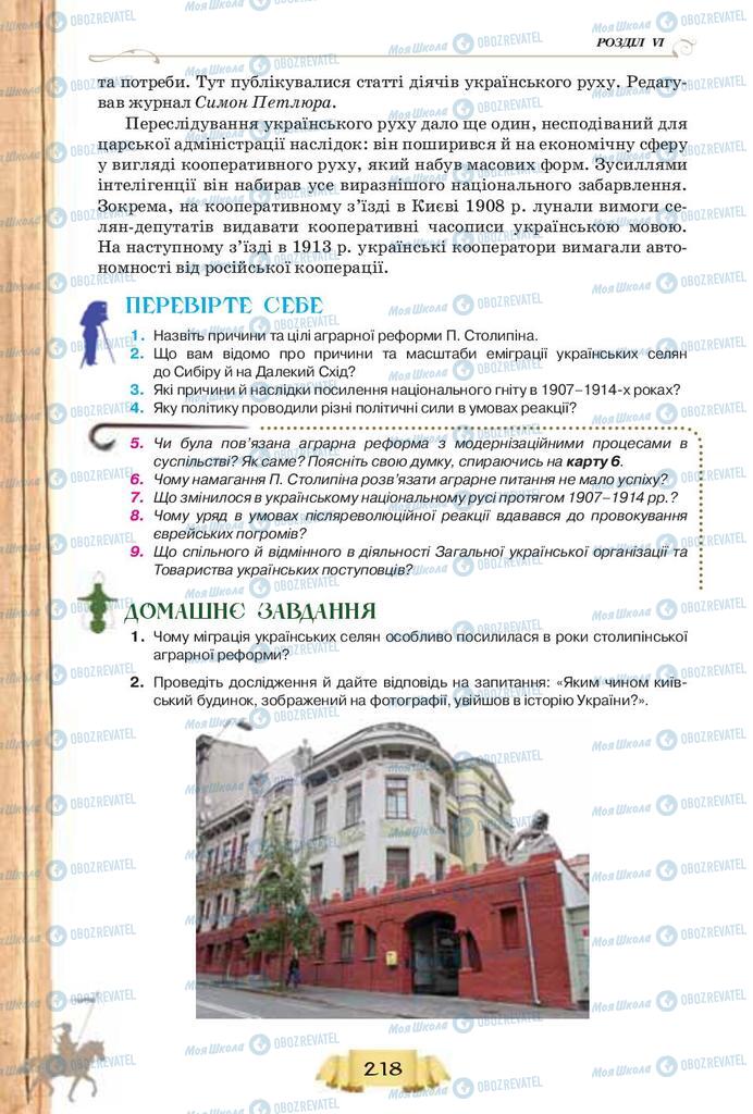 Підручники Історія України 9 клас сторінка 218