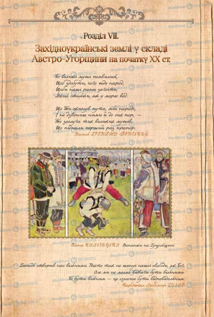 Учебники История Украины 9 класс страница 220