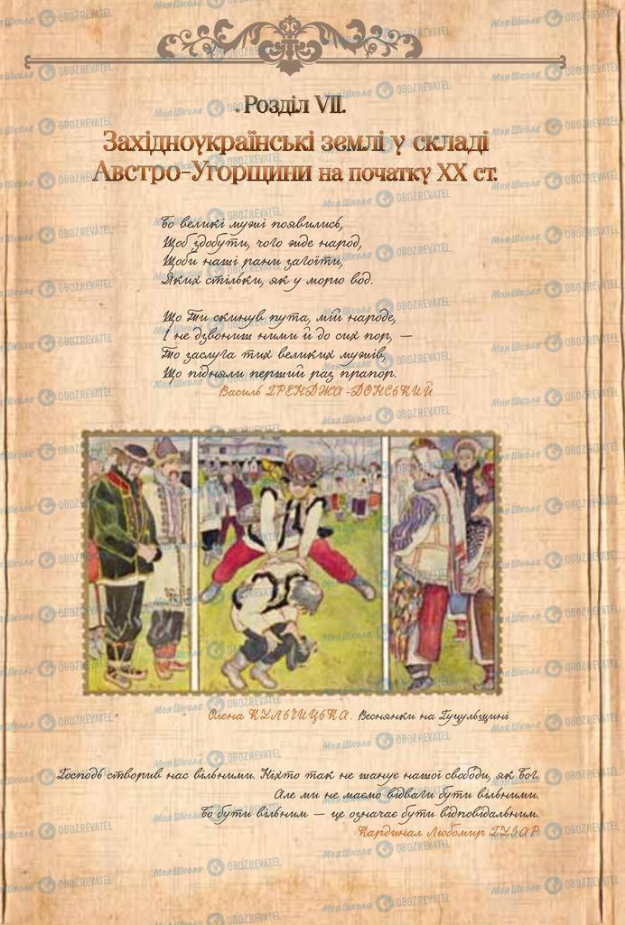 Підручники Історія України 9 клас сторінка 220