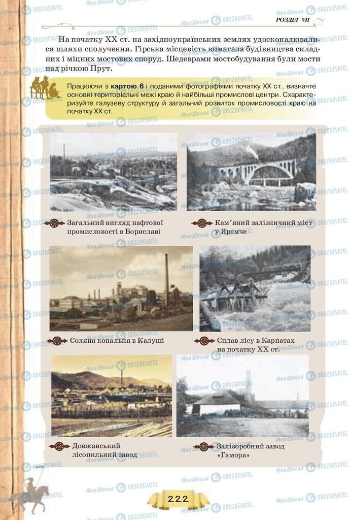 Учебники История Украины 9 класс страница  222