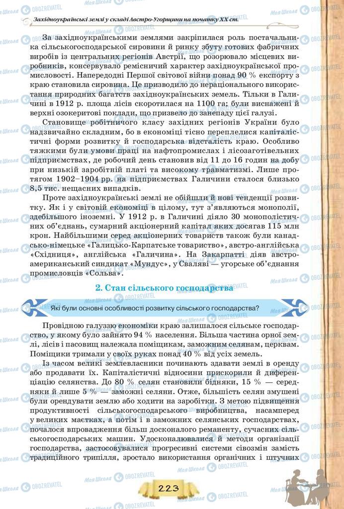 Підручники Історія України 9 клас сторінка  223