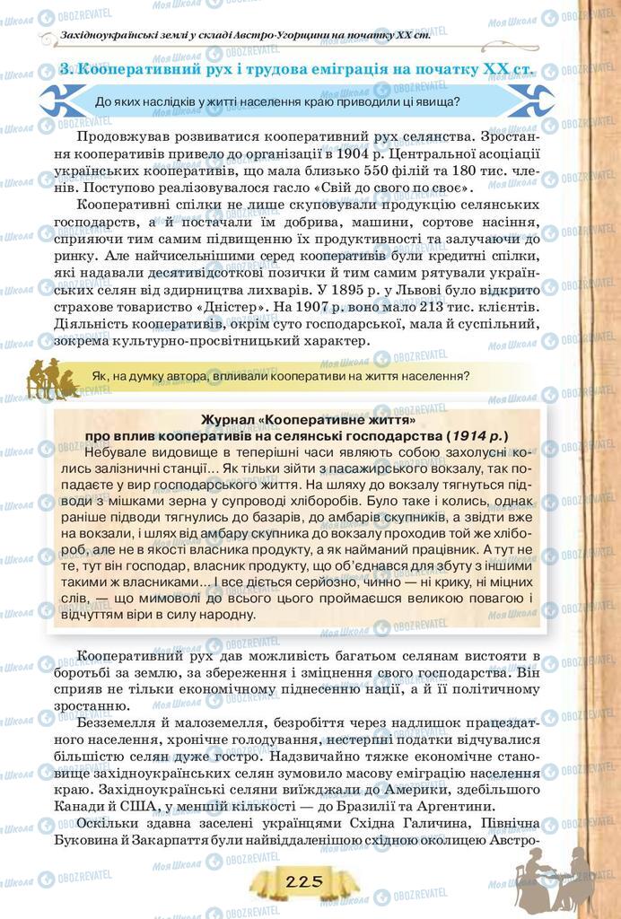 Учебники История Украины 9 класс страница  225