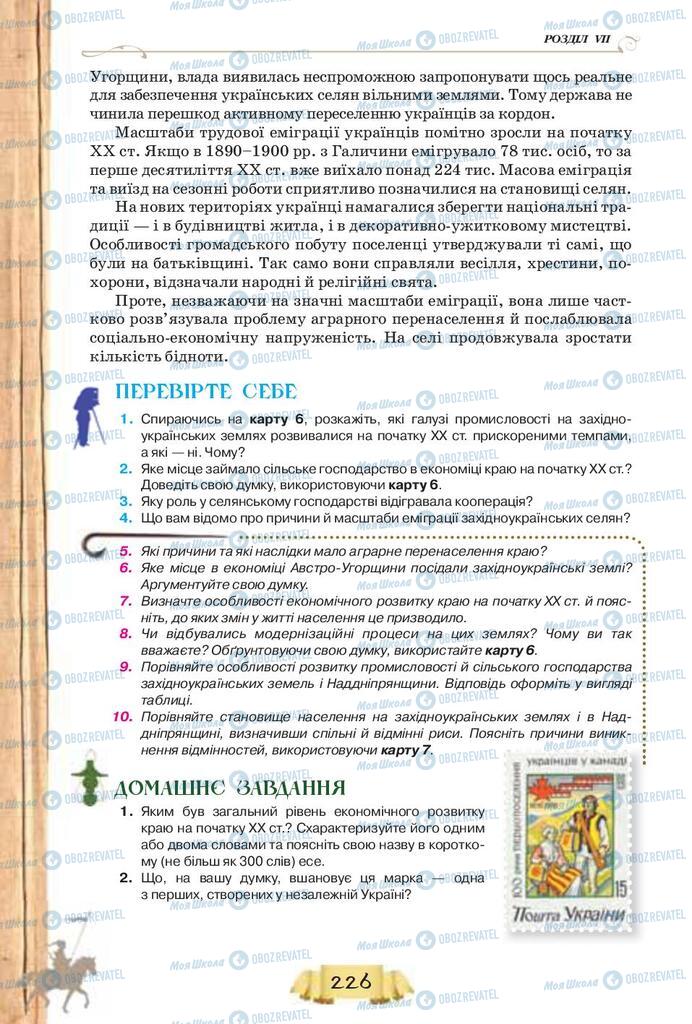 Підручники Історія України 9 клас сторінка  226