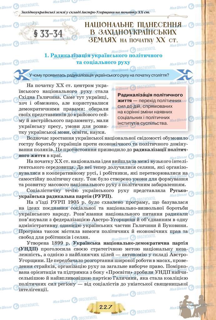 Учебники История Украины 9 класс страница  227