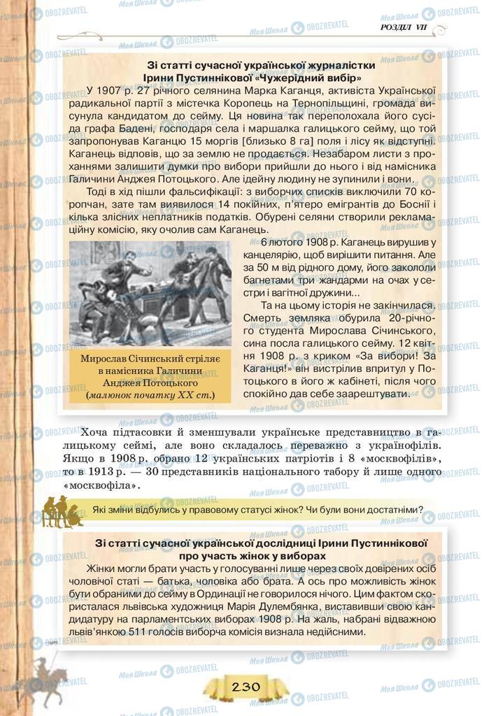 Учебники История Украины 9 класс страница  230