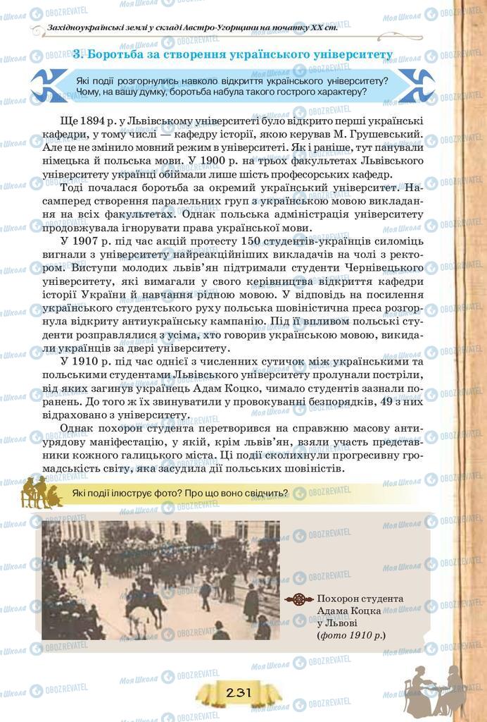 Підручники Історія України 9 клас сторінка  231