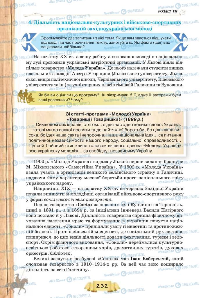 Учебники История Украины 9 класс страница  232