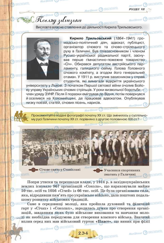 Учебники История Украины 9 класс страница  234