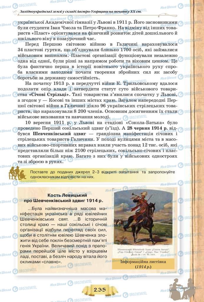 Підручники Історія України 9 клас сторінка  235