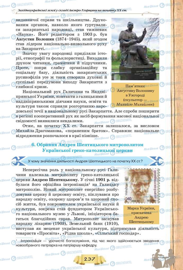 Підручники Історія України 9 клас сторінка  237